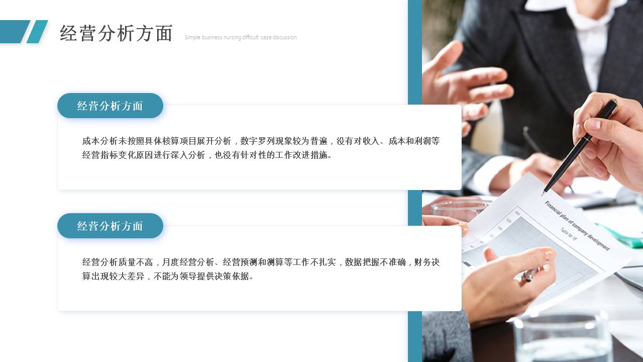 数据分析 (16).pptx